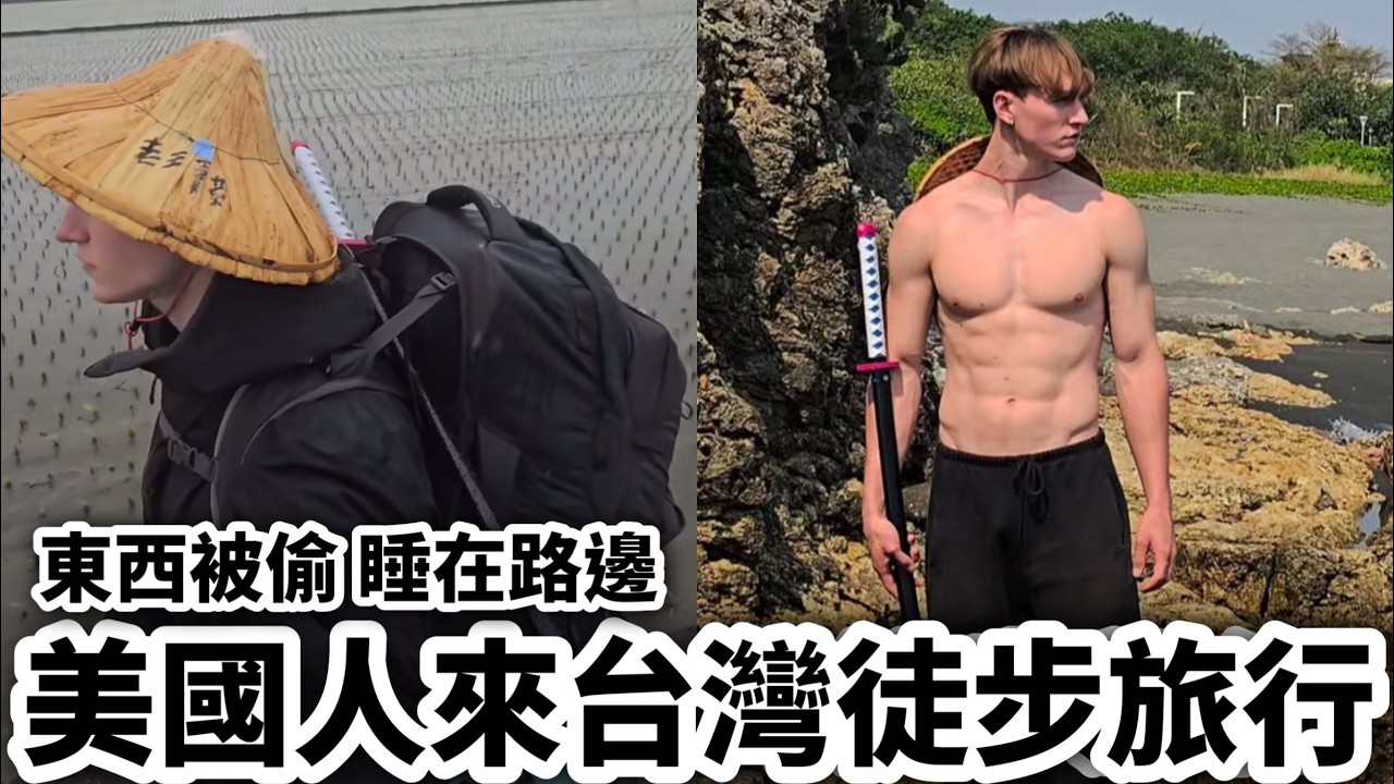 American Travels Around Taiwan On Foot 🇺🇸美國人來台灣徒步環島 護照被偷😱睡在路邊😳喝到什麼湯讓他差點昏倒