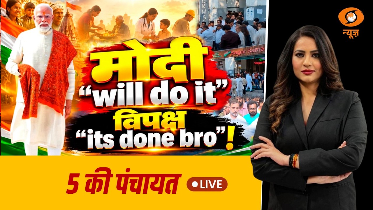 LIVE 5 Ki Panchayat: मोदी 
