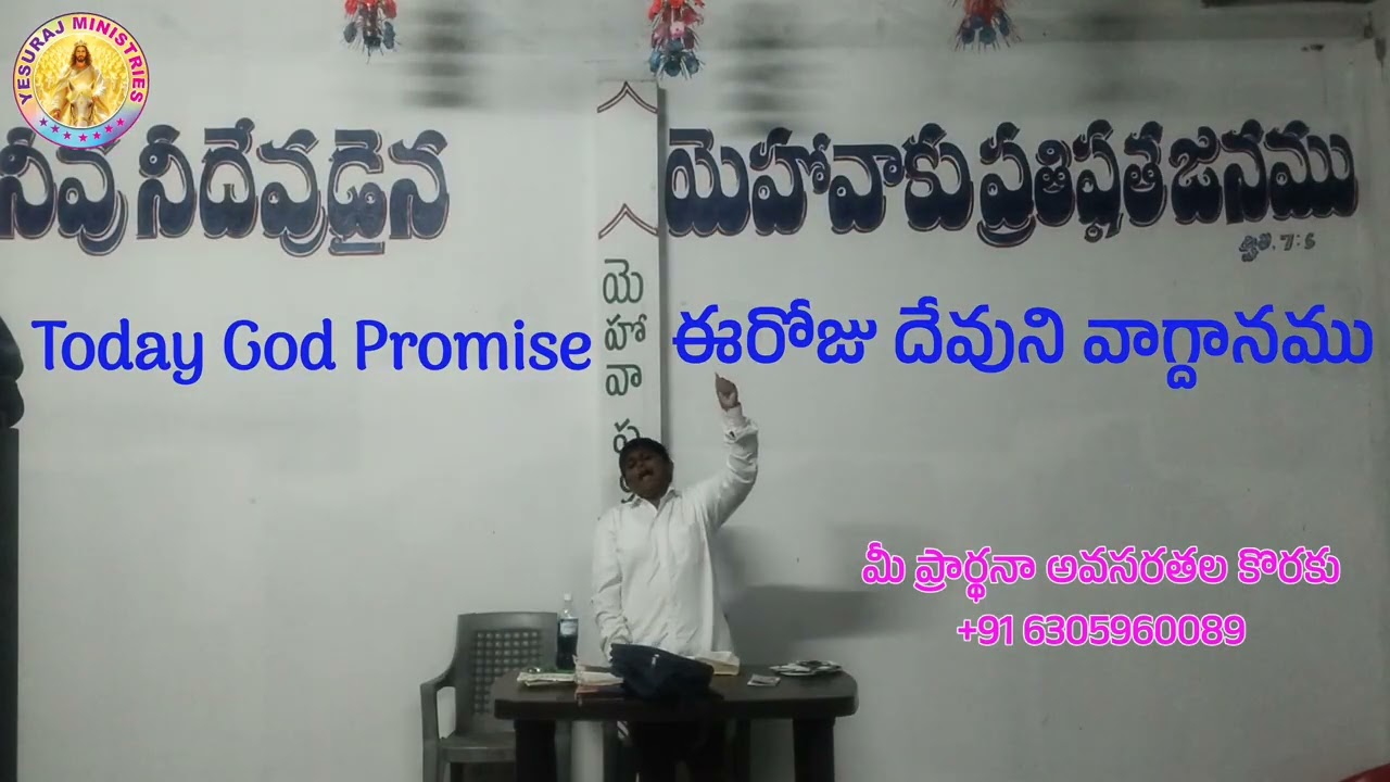 ఈరోజు దేవుని వాగ్దానము 17/2/2026