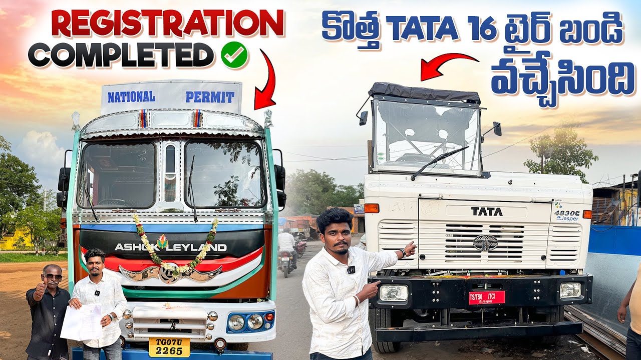 కొత్త TATA 16 టైర్ బండి వచ్చేసింది🚛 Registration completed ✔️