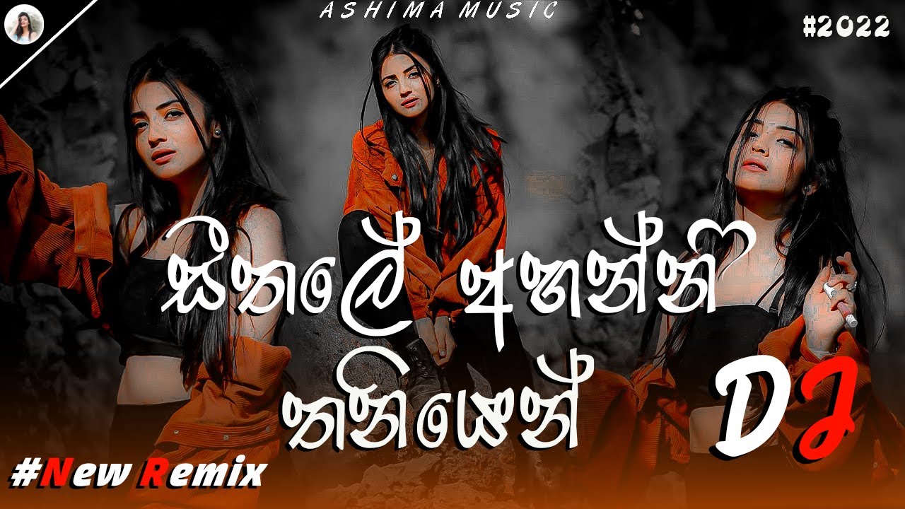 Cool dj nonstop | sinhala new remix dj | fun dj | mix nonstop | hit songs dj | sinhala 2022 | ashima