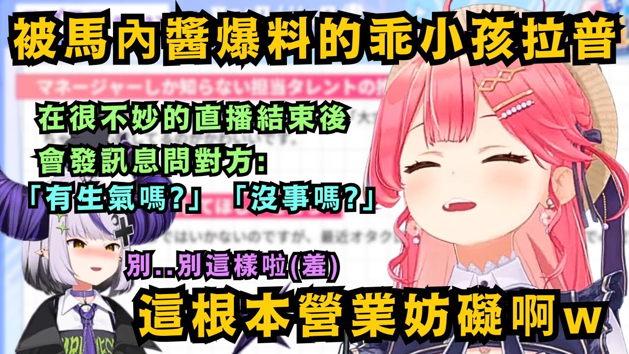 原來最近拉普完全解放的原因 是換了新的馬內醬!對界線很寬鬆 讓拉普能夠發揮出極限w【さくらみこ/ラプラス】【hololive中文/精華】