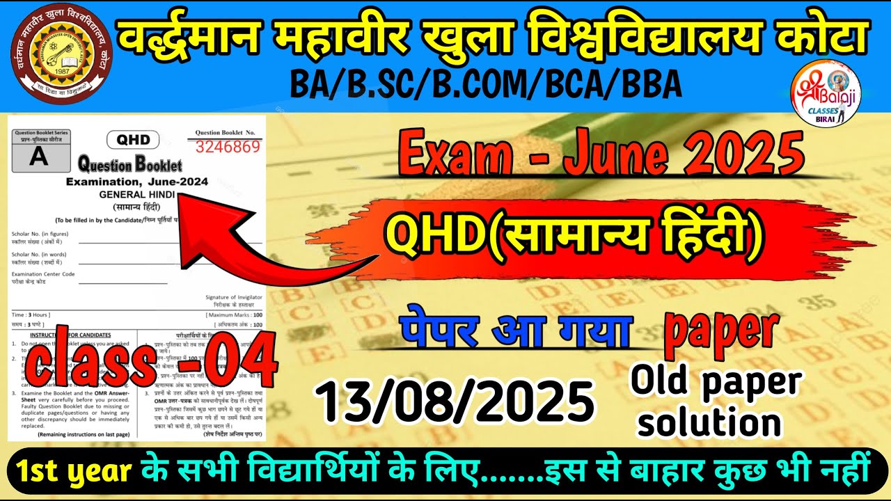 QHD vmou paper 2025/ vmou ba 1st year questions model paper/ QHD सामान्य हिंदी important questions