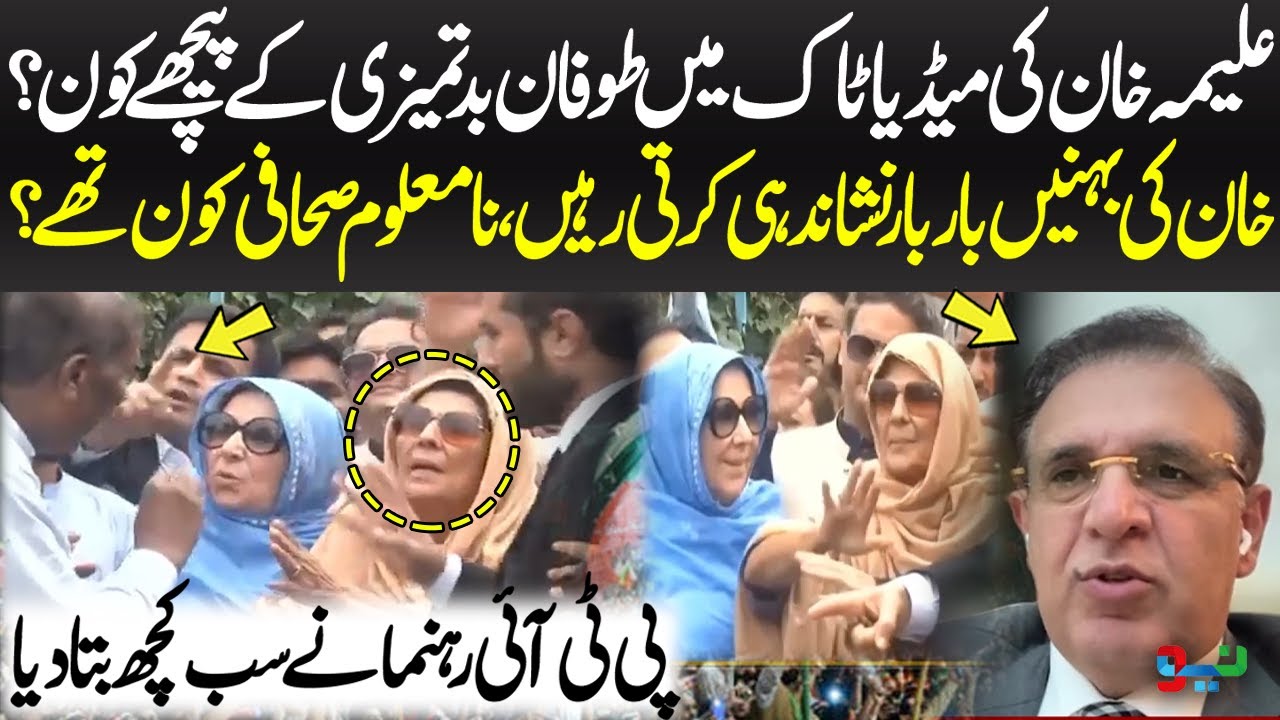 Mystery Behind Chaos in Aleema Khan’s Media Talk | PTI Insider Speaks Out | Bolo With Javed Baloch