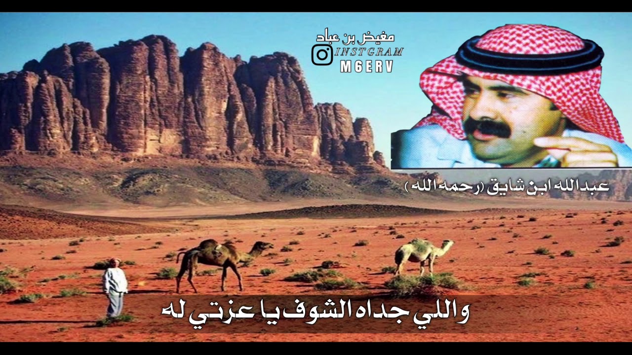 عبدالله بن شايق | انا معي من وارد الجيش دربيل