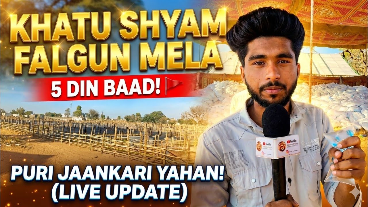 Khatu Shyam Falgun Mela 2026 😱 5 दिन बाद! पूरी जानकारी फाल्गुन मेले की LIVE Update 💯 #khatushyamji 
