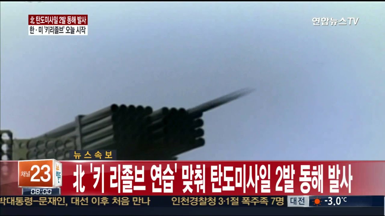 북한군 총참모부, 한미훈련 비난&hellip;
