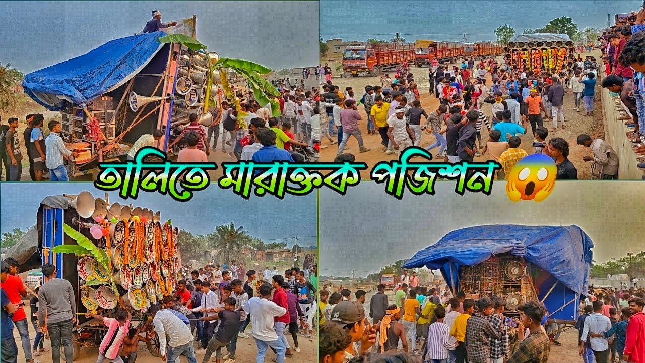 তালিতে অল সেট 😎 মারাত্মক পজিশন করে কম্পিটিশন ময়দানে যাচ্ছে 🤬 দেখুন বন্ধুরা all box rod sow😎
