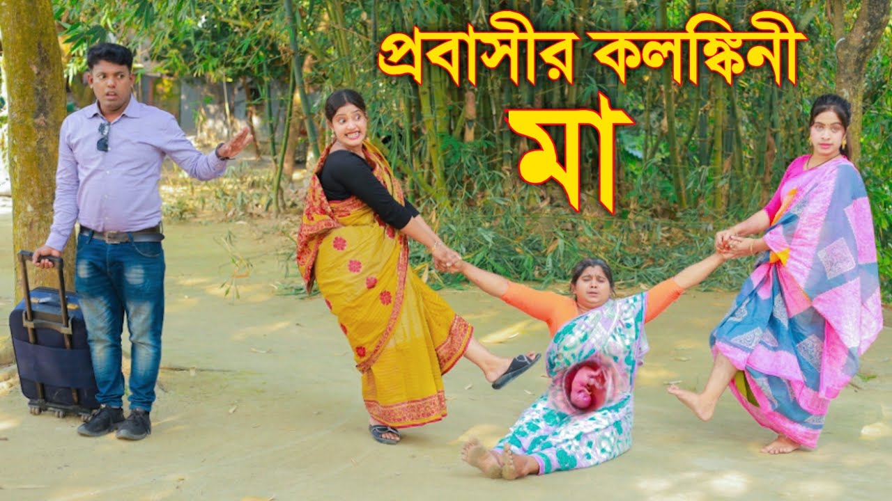 প্রবাসীর কলঙ্কিনী মা | Probashir Kolongkini Ma | Bangla New Natok 2025 | Full Drama | Nh Media