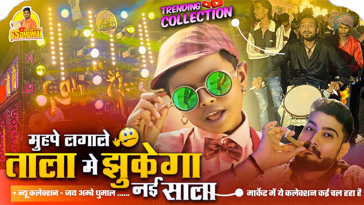 कई रावस कलेक्शन 🔥 Mu Pe Lagale Tala Me Jhukega Nahi Sala सुनो Raipur King का Jay Ambe Dhumal Raipur