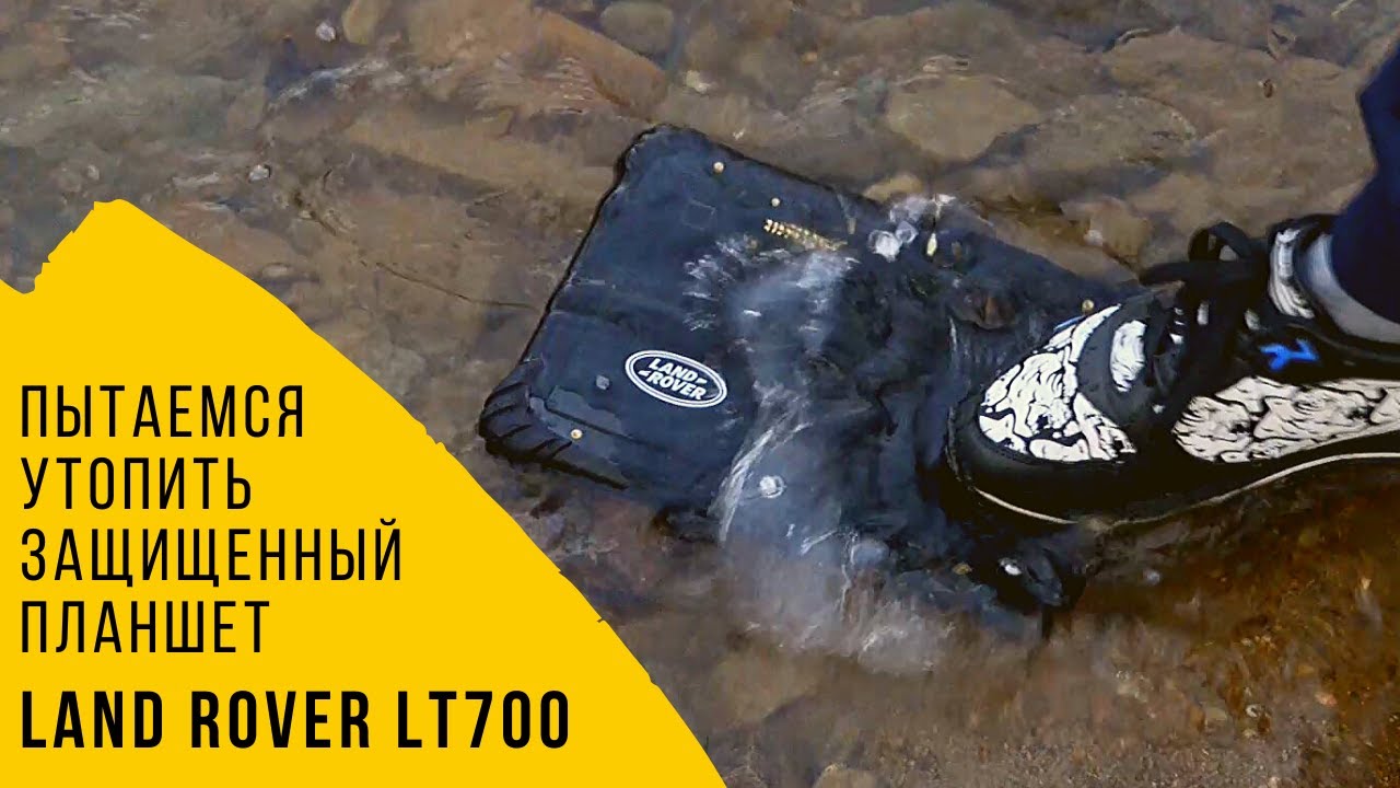 Обзор защищенного планшета Land Rover LT700