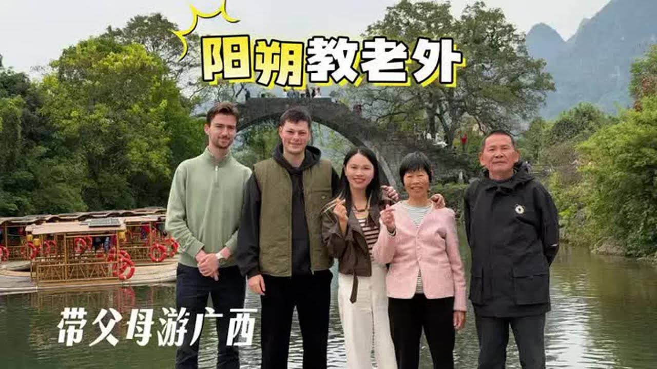 阳朔捡了两个老外小帅哥，让他们对中国汽车刮目相看，教他们学说中文#旅游 #广西#魏牌#魏牌高山7#一家人的移动大客厅【闲云飘漂】