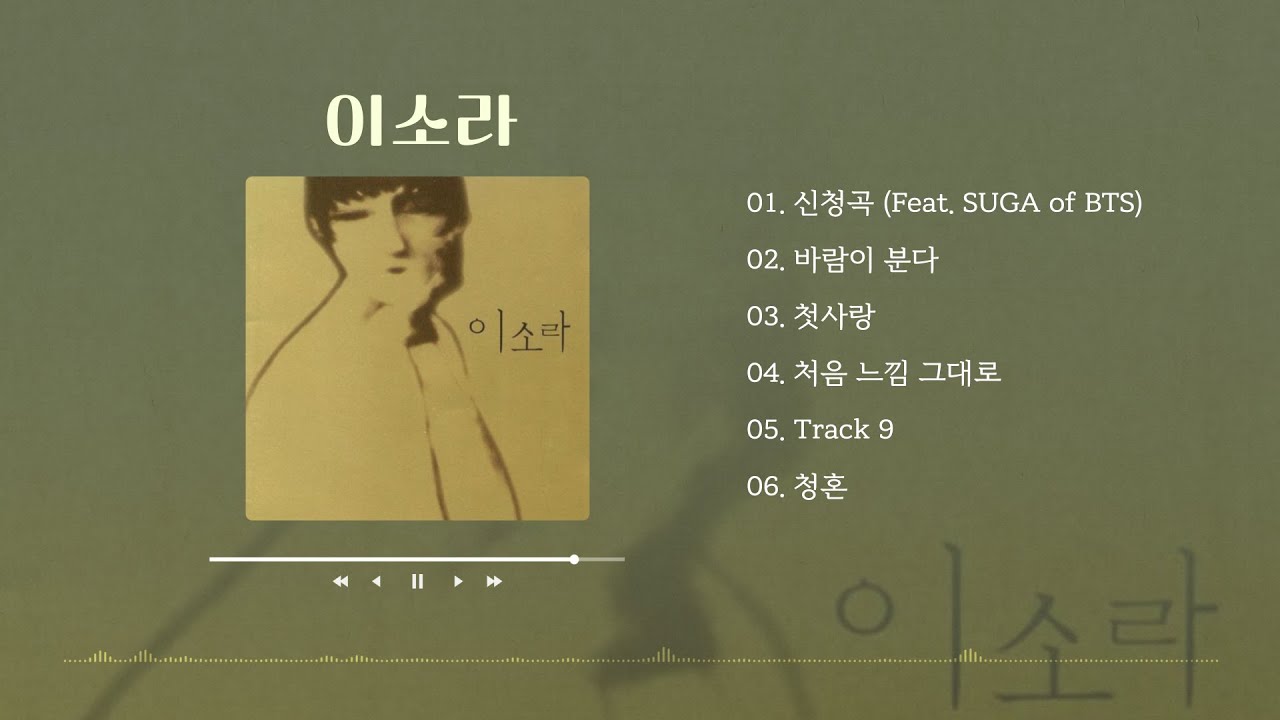 이소라 #베스트 #히트곡 #신청곡 #바람이 분다 #첫사랑 #처음 느낌 그대로  #Track 9 #청혼