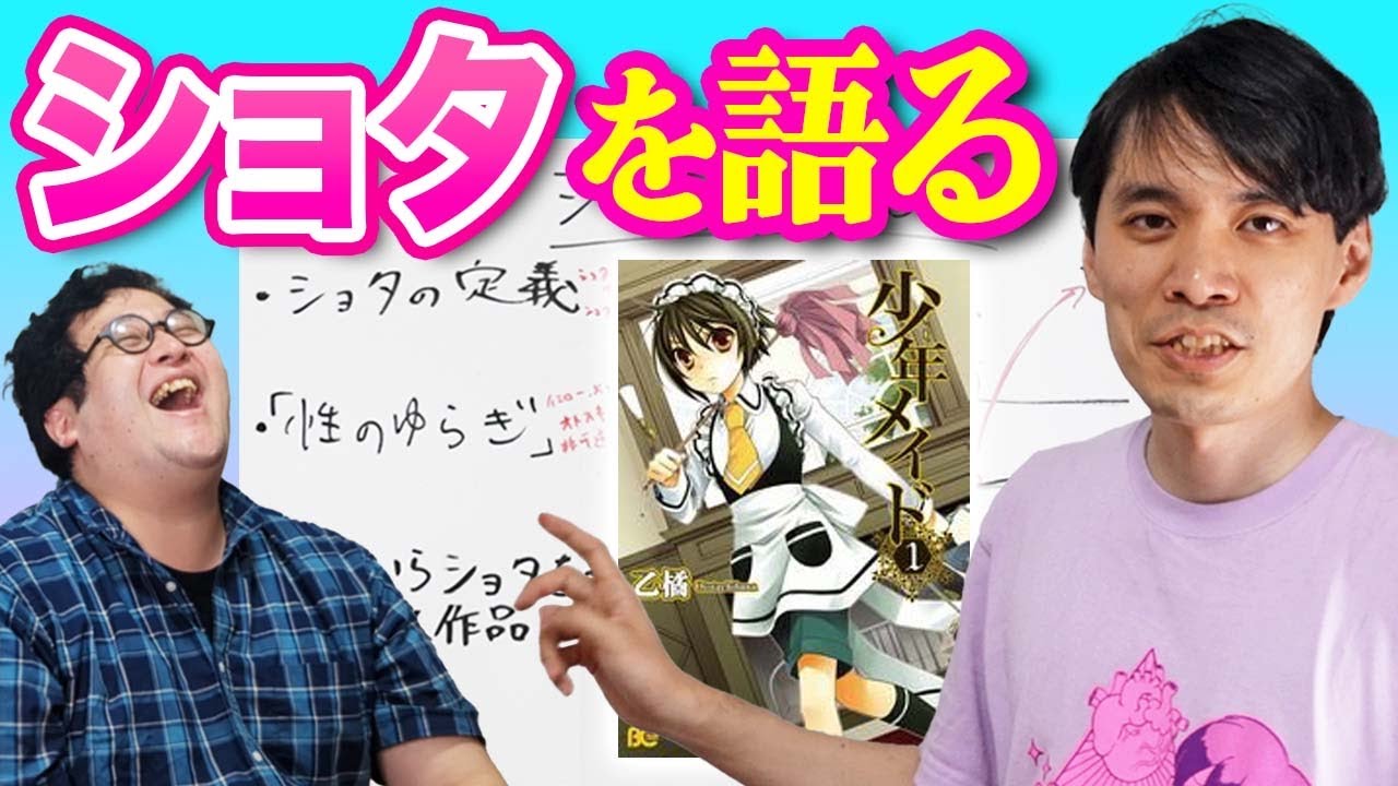 【全力解説】ショタ好きスタッフ・FANが熱弁！本気のショタ語りにバキ童感動