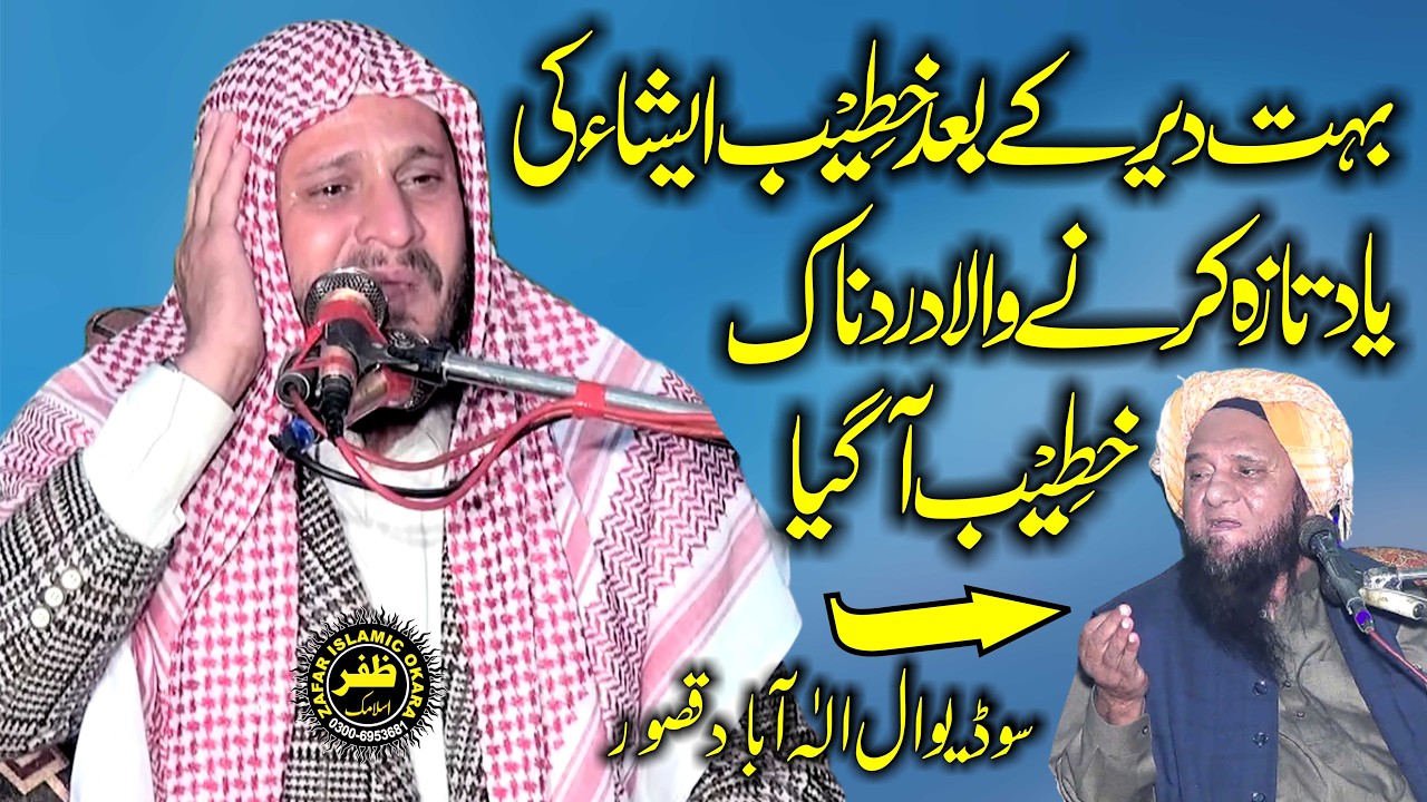 Molana Abdul Rehman Ajiz Topic Seerat Ayesha-2026-Zafar Okara Official