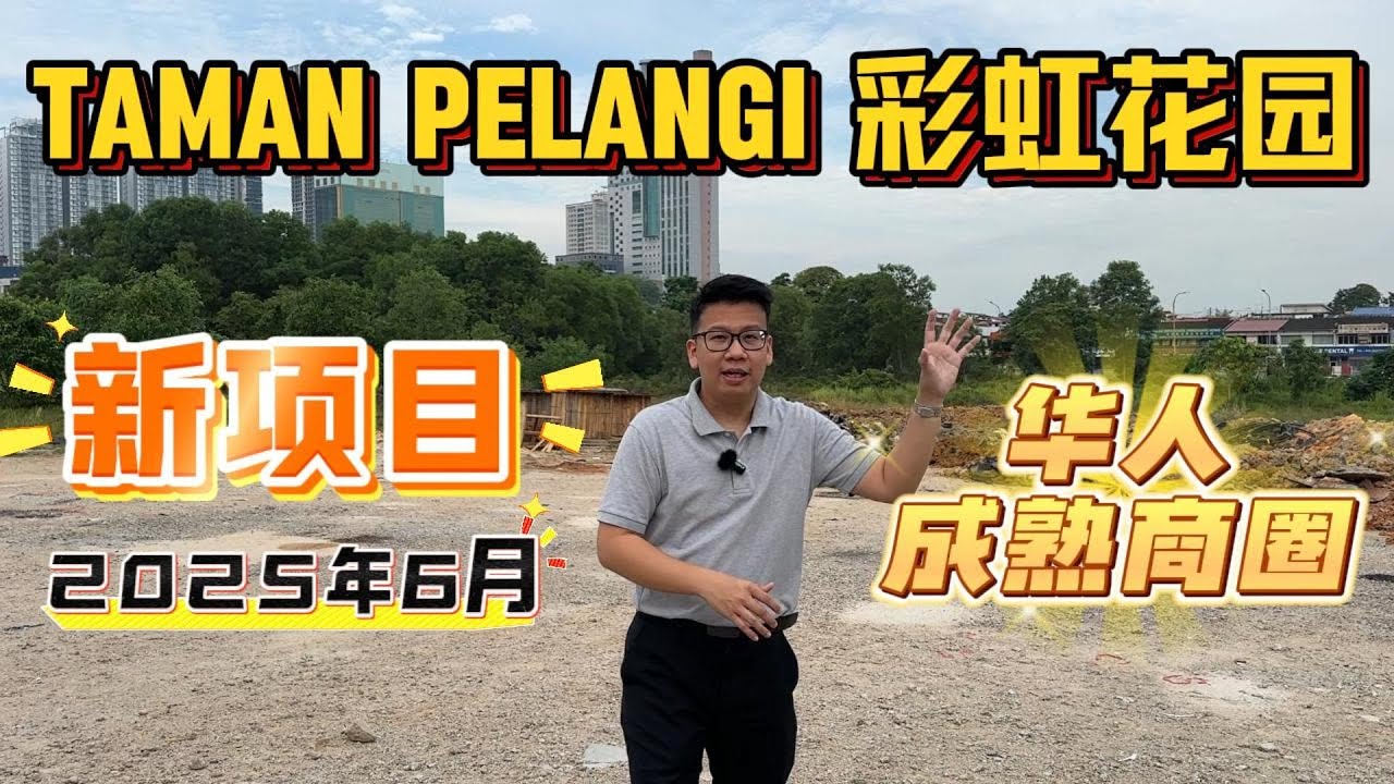 Taman Pelangi 终于有新项目 | MAXIM PELANGI