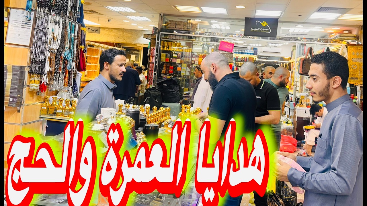 New Daoudia Market, Bilal Gifts at wholesale prices, Qubaa Walkway