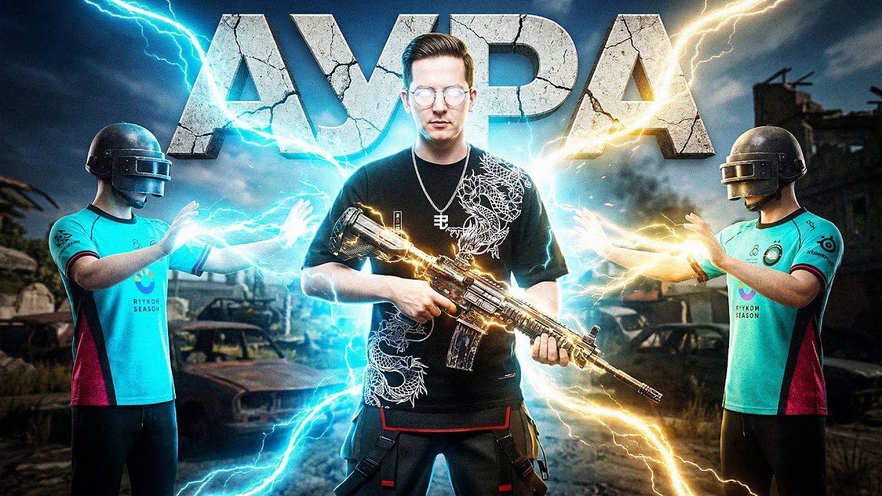 КИБЕРСПОРТИВНАЯ АУРА В PUBG