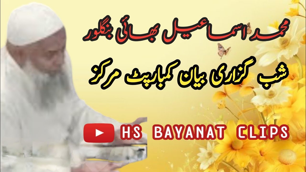 Mohammad Ismail bhai bangalore wale || Shabguzari bayan kumbarpet markaz 