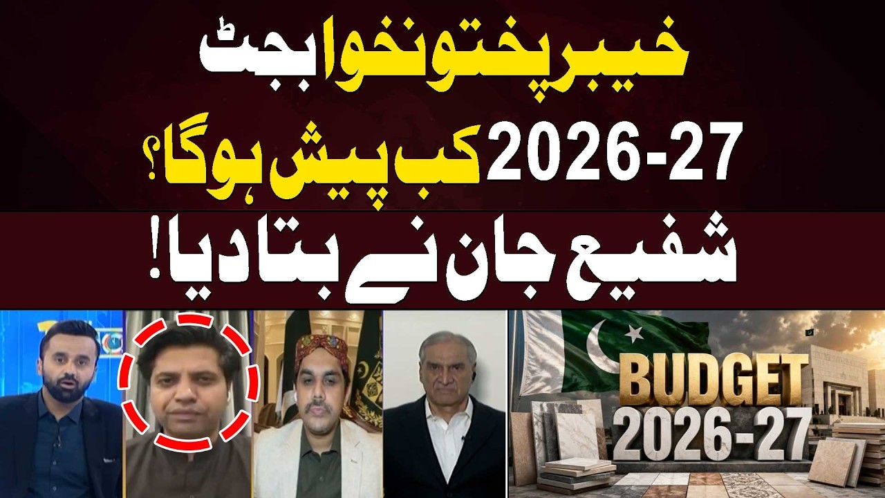 KPK Budget 2026-27: When Will It Be Presented? | Shafi Jan Reveals Update