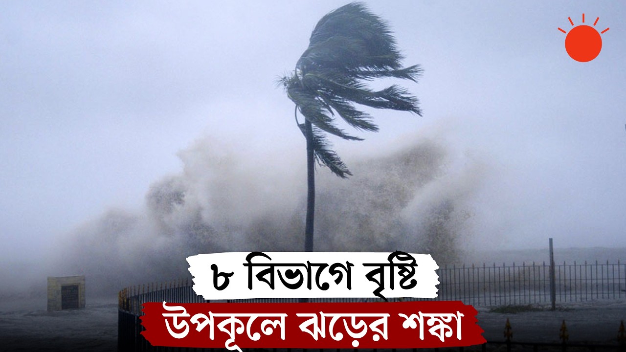 60 kmph wind gusts, thunderstorms possible in 6 regions | Weather Update Today | Prothom Alo