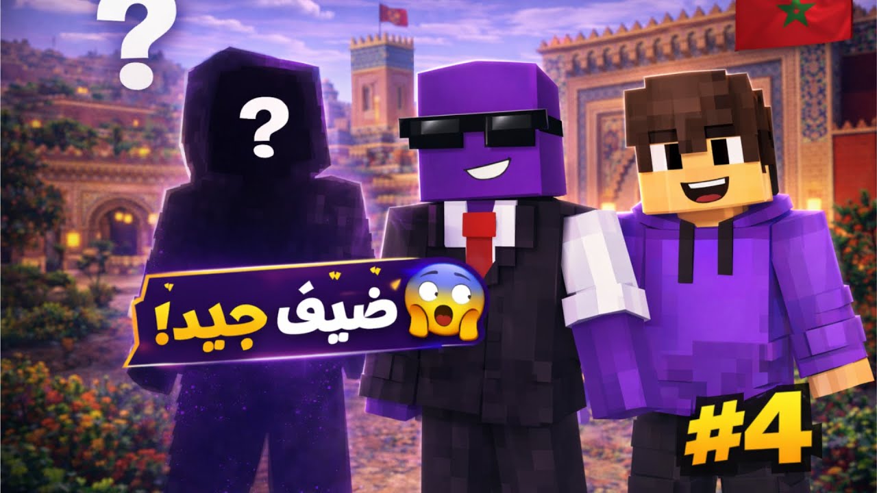 ضيف جديد معنا 😱🔥 | غرفه التطوير | ماين كرافت #4