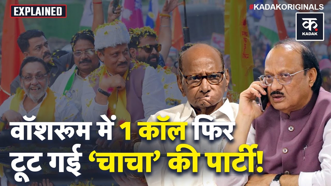 Ajit Pawar: 10 मिनट की कॉल और बदल दिया खेल, अजित पवार 6 बार के Maharashtra Deputy CM | Baramati