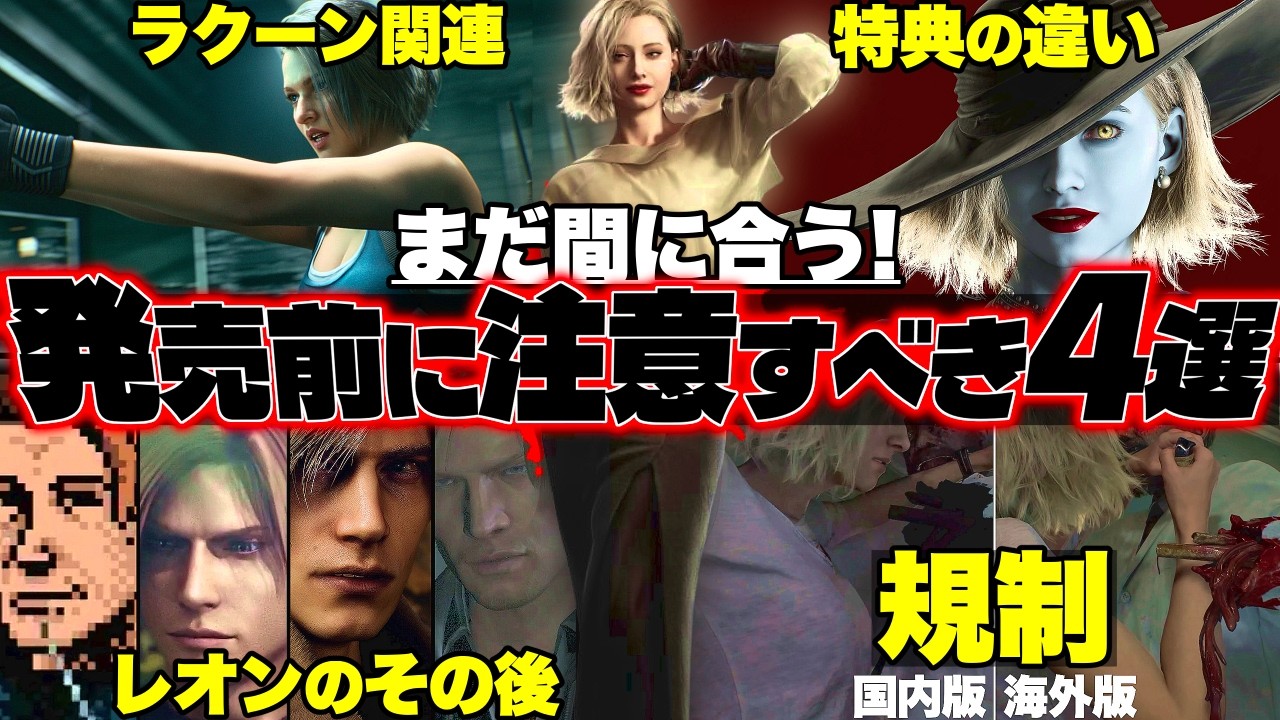 【※発売直前】【レクイエム】買う前に絶対見て！発売直前の注意点4選！知っておくべき事【後悔する前に】