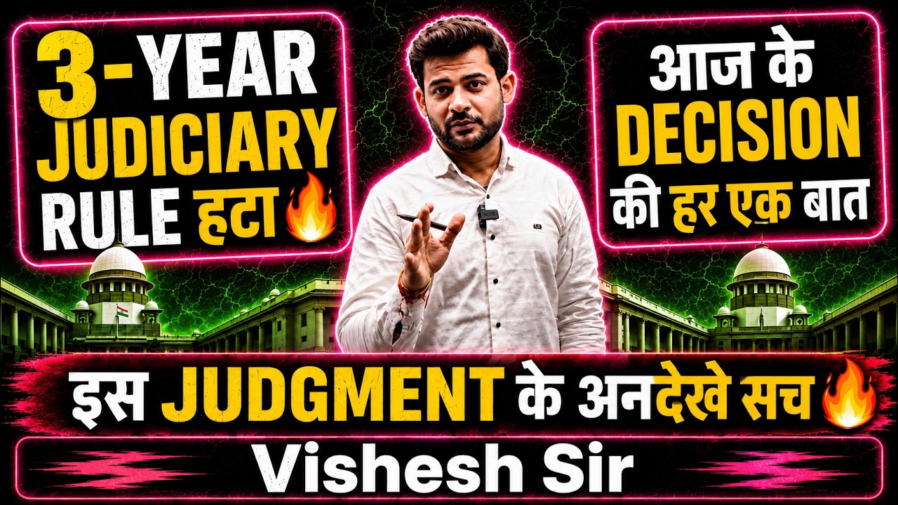 3 Year Judgment का हर एक IMP Point 🔥 | Judiciary 3 Year Practice Rule Removed | SC Big Decision 2026