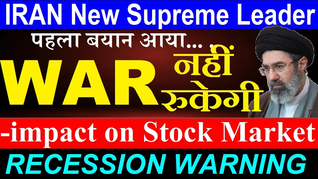 लो आगयी खबर❌ IRAN New Supreme Leader First Message WAR नहीं रुकेगी🔴 Strait Of Hormuz🔴 US Recession🔴