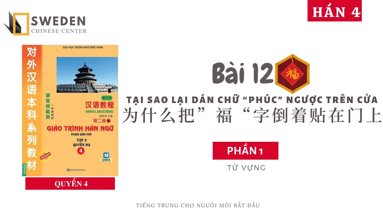 HÁN 4 | BÀI 12 - PHẦN 1: TẠI SAO LẠI DÁN CHỮ “PHÚC” NGƯỢC TRÊN CỬA | Tự học tiếng Trung HSK