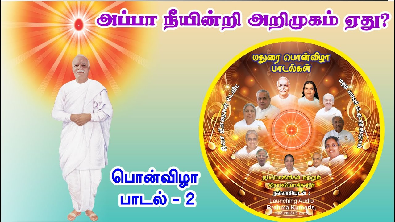 அப்பா நீயின்றி அறிமுகம் ஏது?  | பொன்விழா பாடல் - 2
