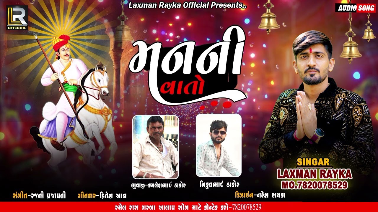 મનની વાતો || MANNI VATO || NEW VERAGI AALAP || LAXMAN RAYKA KHIMMT