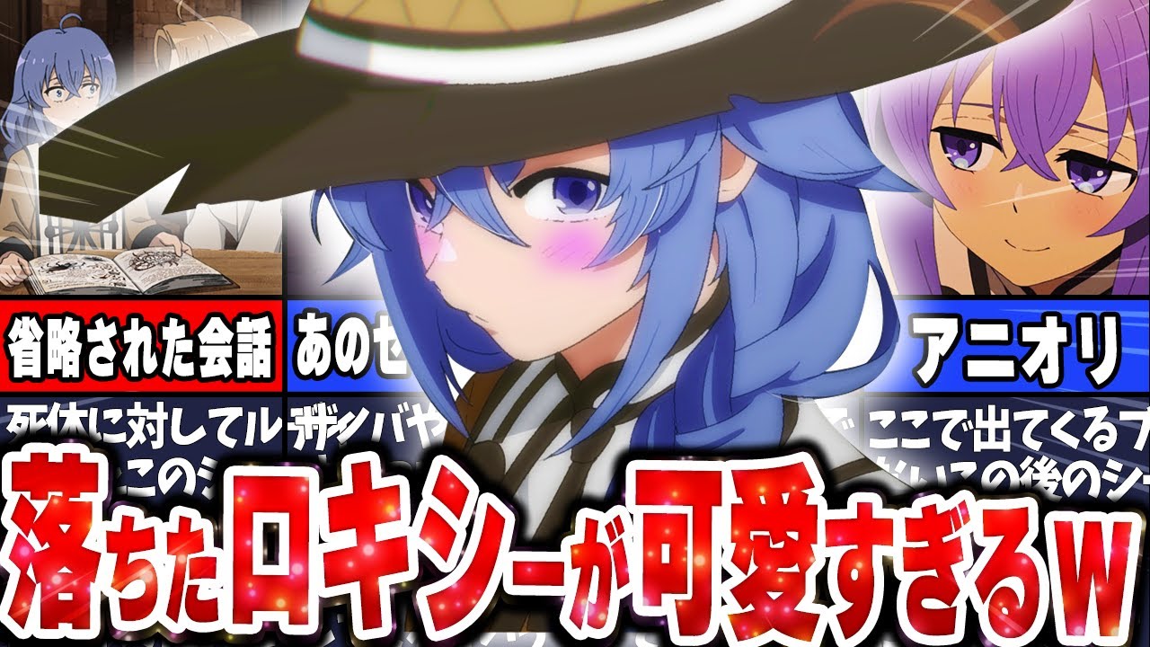 【無職転生】アニメ21話 恋愛目線のロキシーと信仰目線のルディの奇妙な関係が面白過ぎるｗｗ