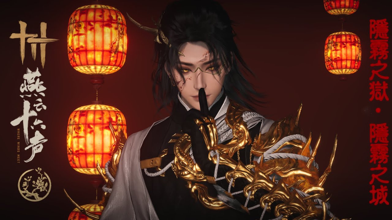 【燕雲十六聲 #24】闖闖隱霧之獄再見熟悉魂，尋找隱霧之城再見老友人 （拒絕暴雷指導） 　【久水🔶️Jiushui】
