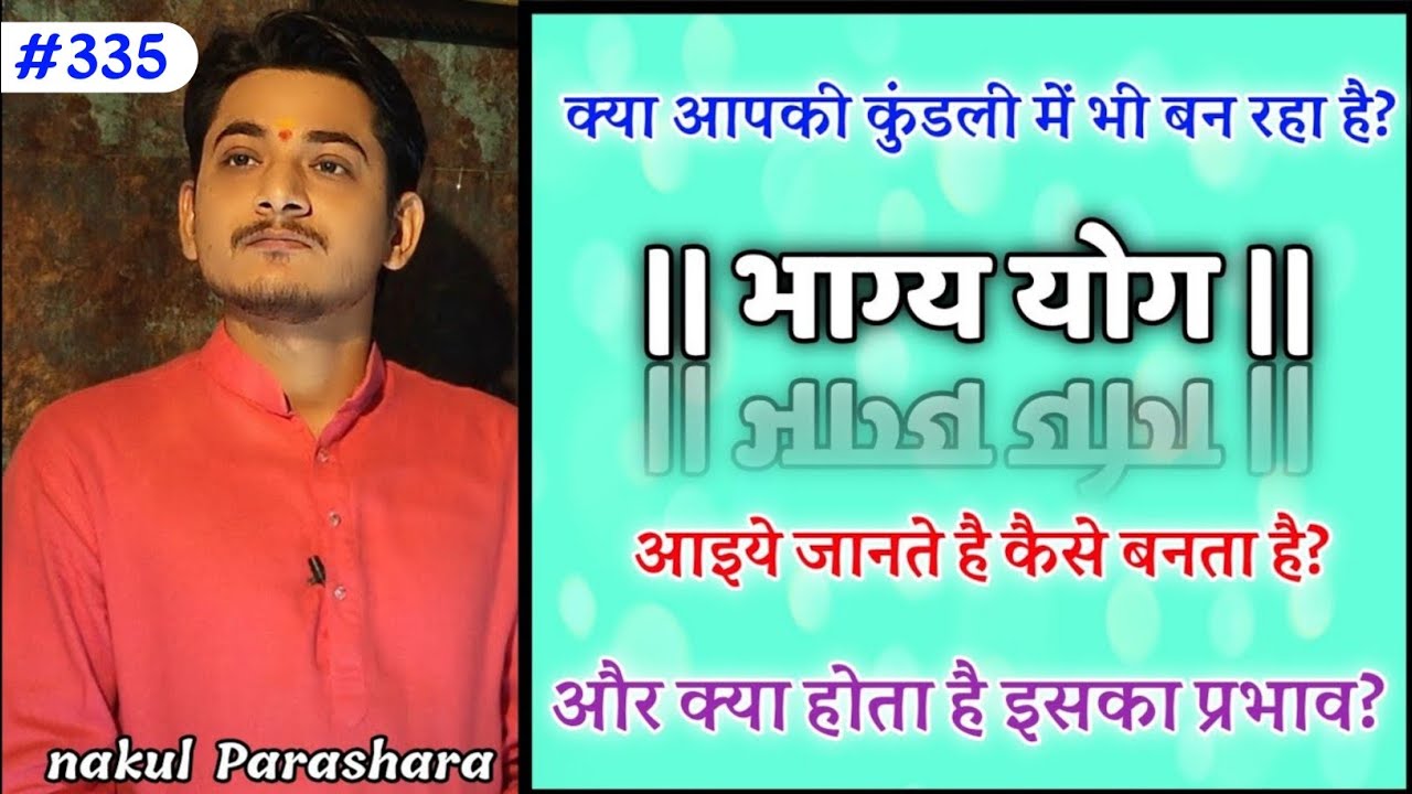 JANMKUNDLI ME BHAGYA YOG KAISE BANTA HAI ?(BHAGYAWAAN YOG )
