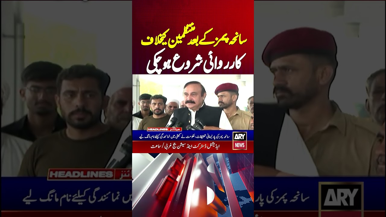 Action has been initiated against the administrators after the PIMS tragedy, Tariq Fazal #shorts