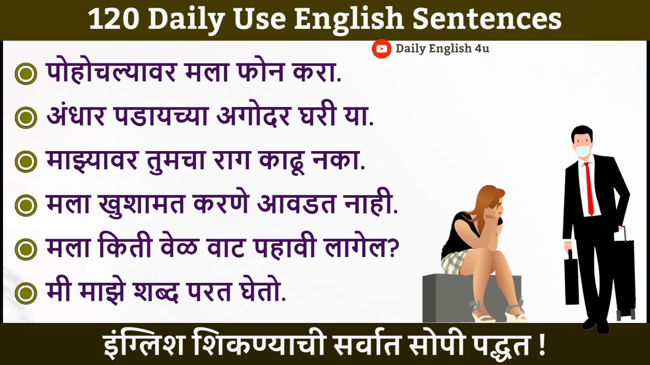 120 Daily Use English Sentences | दररोज वापरातील इंग्लिश वाक्य | English speaking practice