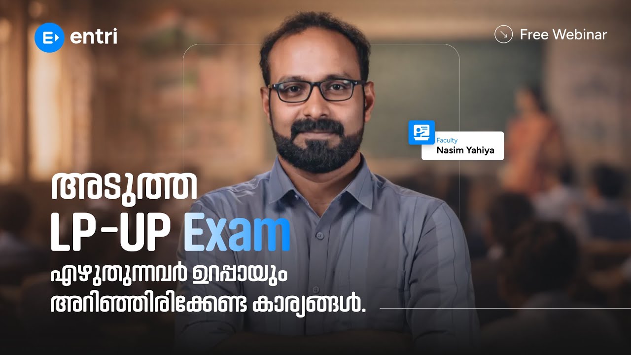 അടുത്ത LPUP Exam എഴുതുന്നവർ ഉറപ്പായും അറിഞ്ഞിരിക്കേണ്ട കാര്യങ്ങൾ
