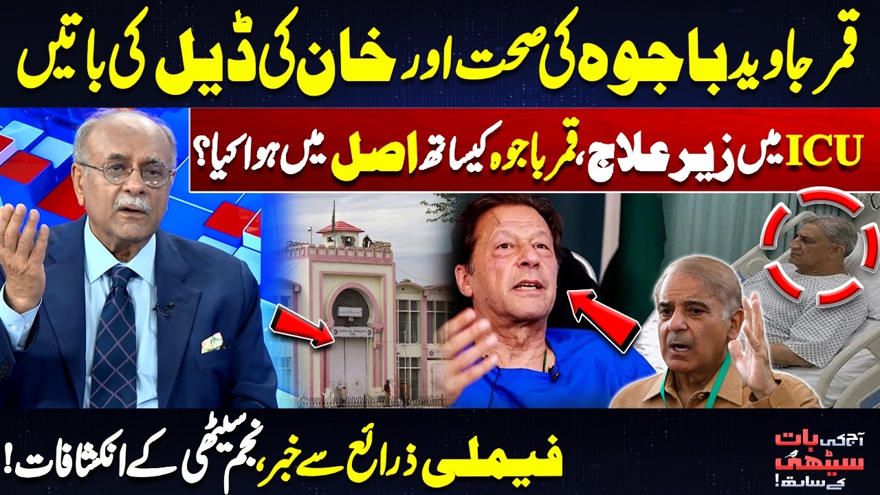 Qamar Javed Bajwa in ICU – What Really Happened? Insider News on Khan’s Negotiations | Najam Sethi