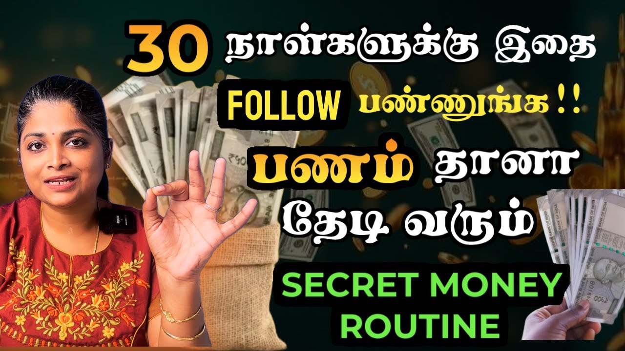 பணத்தை அதிக அளவில் ஈர்க்க Prosperity Routine | Money Attraction in Tamil