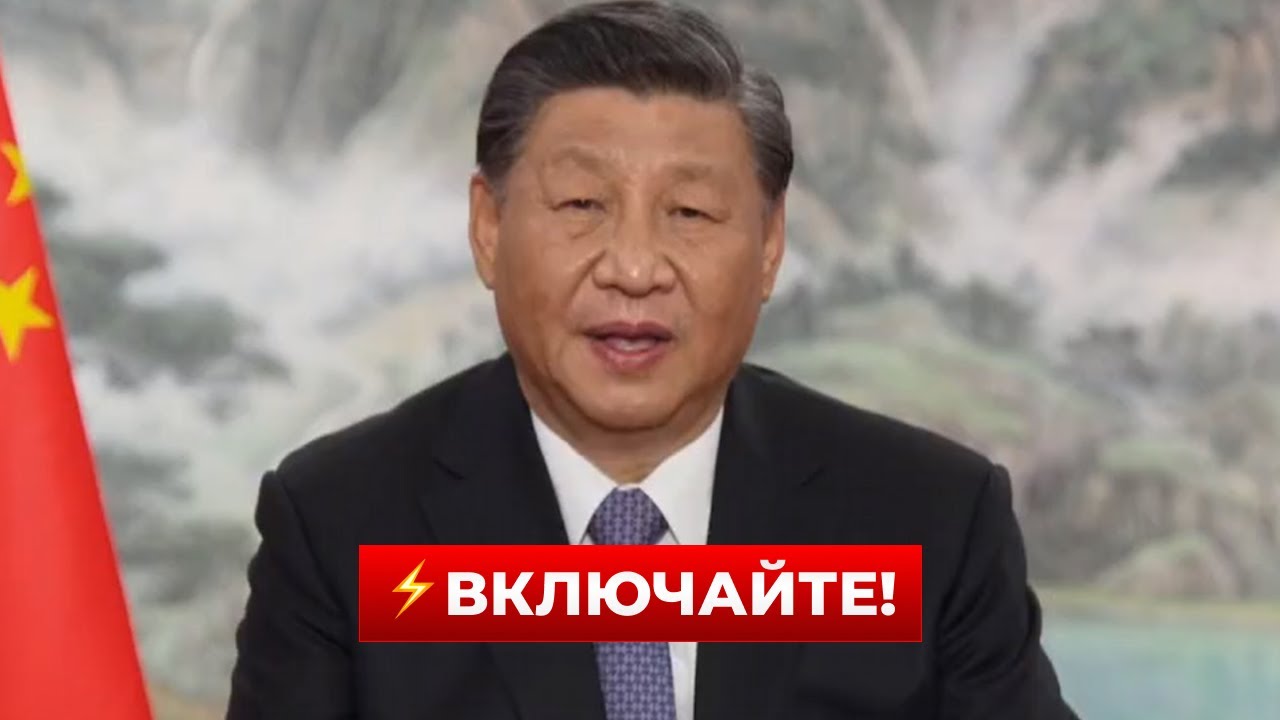 Безумие! СРОЧНЫЙ ПРИКАЗ СИ. Такого еще не было! Что случилось в Китае? Новини.LIVE