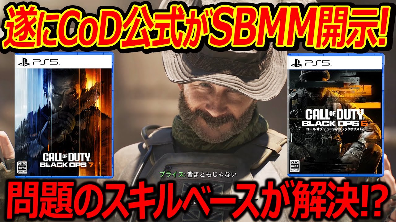 【CoD:BO6】FPS最大の課題SBMM(スキルベース)をCoD公式が開示!!『これ見れば解決する永久保存版』【実況者ジャンヌ】
