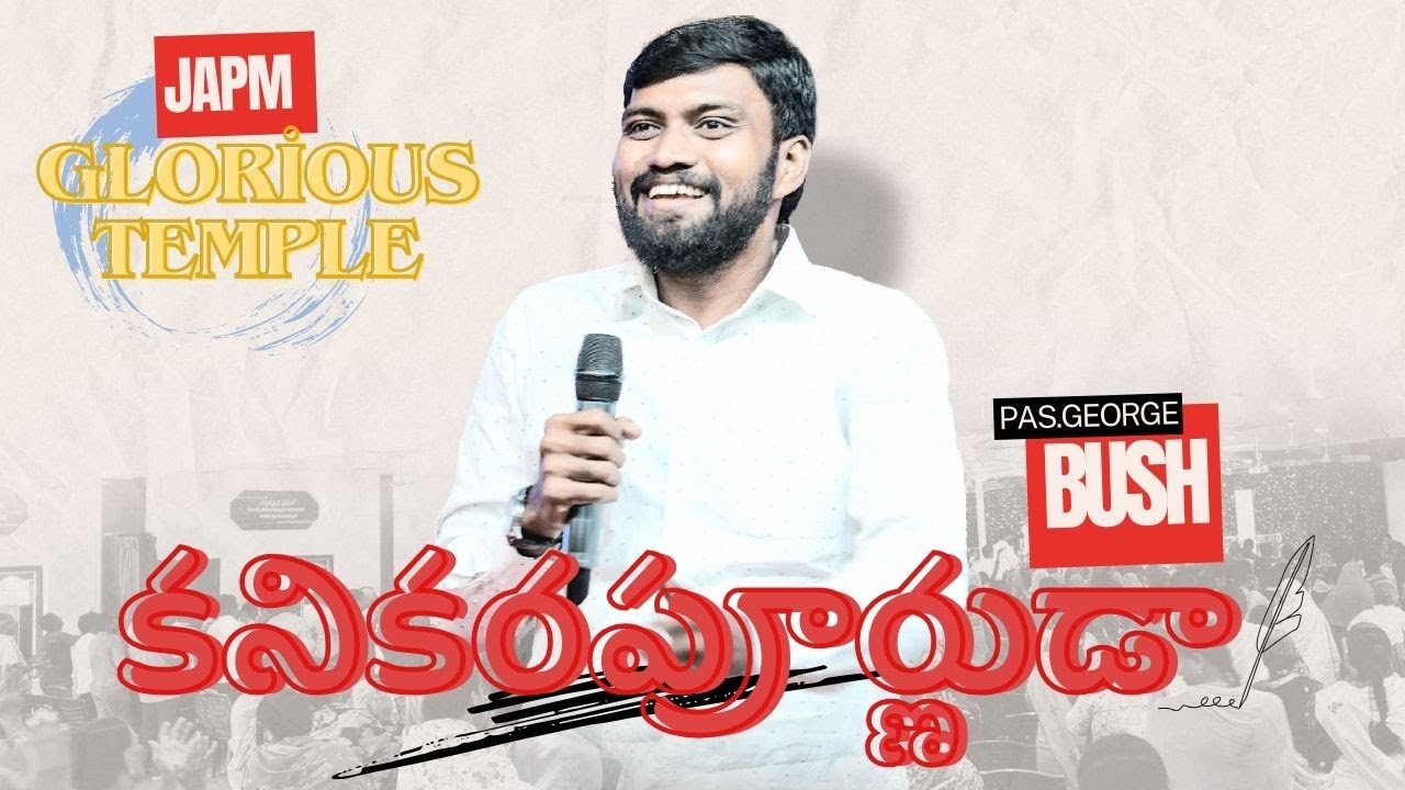 కనికర పూర్ణుడా // Powerful worship // Bro.George Bush//Dr.M.Venu //GLORIOUS TEMPLE// #georgebush