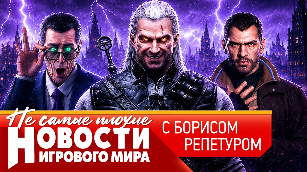 Elder Scrolls 6 and new DLC for The Witcher 3, Unreal Engine 6 debut, Valve raises prices