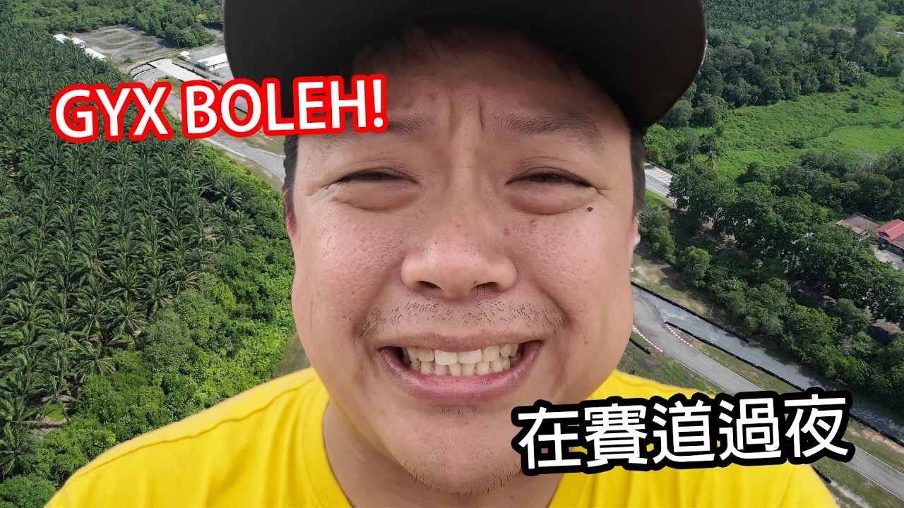 開露營車去賽道過夜，是浪漫還是神經病？