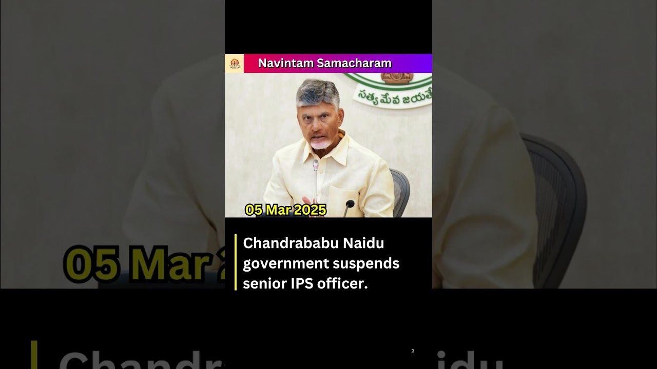 Chandrababu Naidu Government Suspends Senior IPS Officer. #news #automobile #civilcourts #magistrate