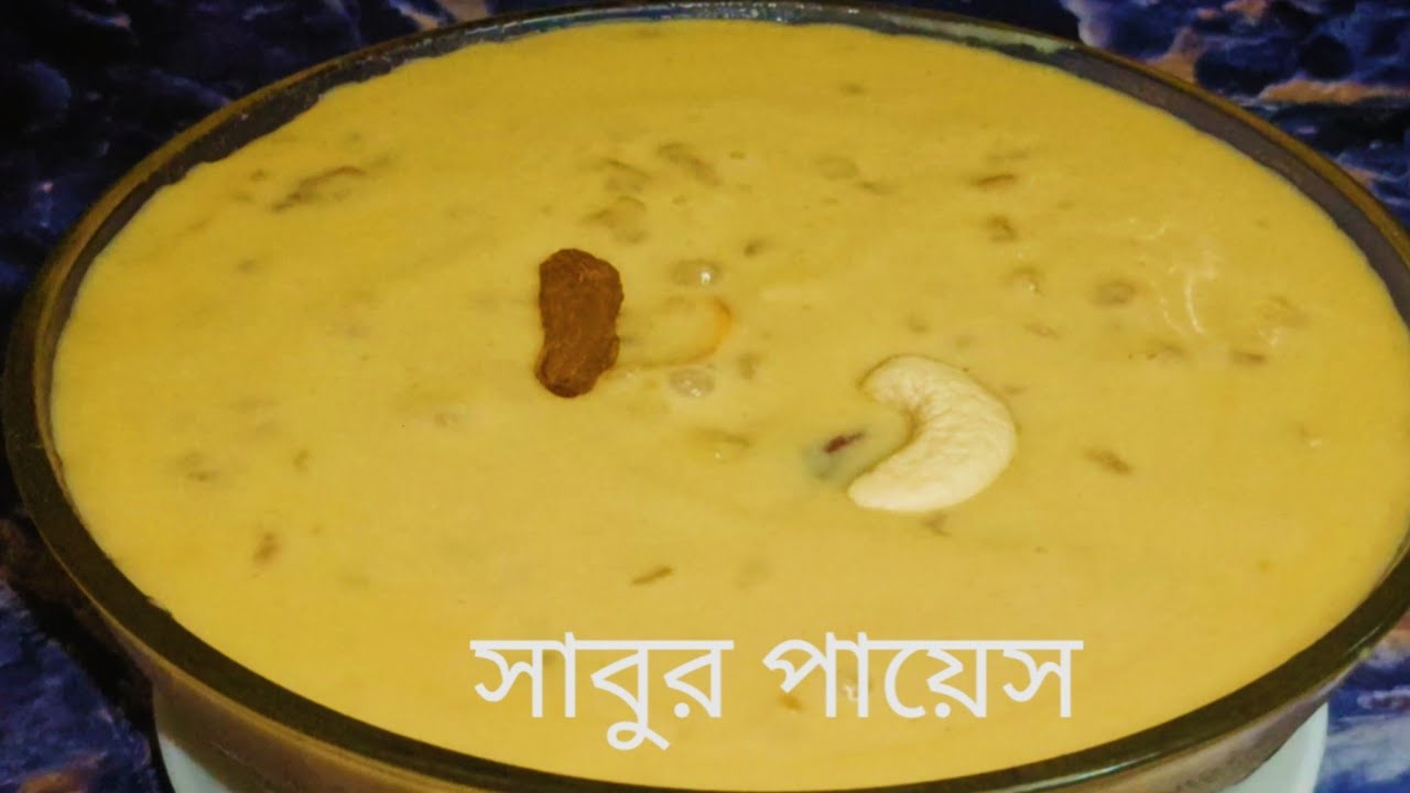 সাবুর পায়েস এইভাবে একবার বানিয়ে খেলে বারবার খেতে মন চাইবে Sabur Payesh Recipe Bangla #viral #youtube