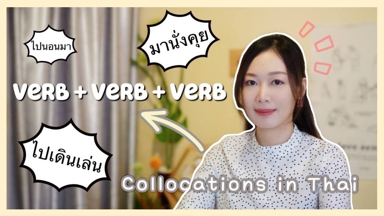Crazy Thai Sentence Structure V+V+V (Collocations in Thai)